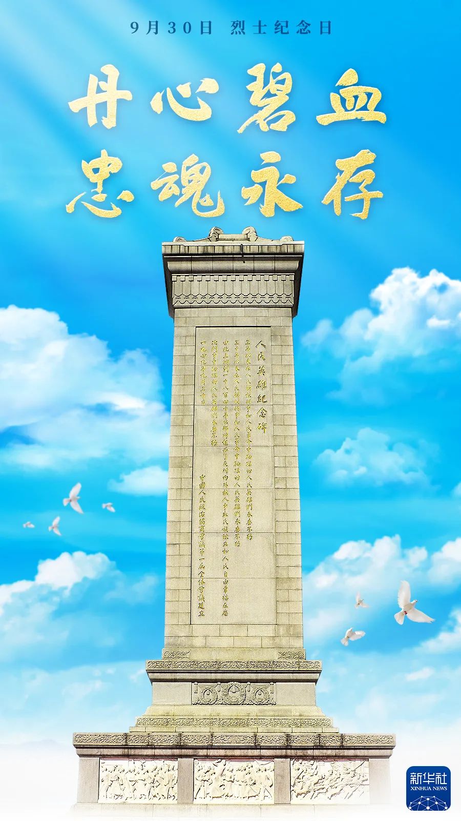 “網絡思政——轉載：人民英雄🚣🏽‍♀️，永垂不朽！