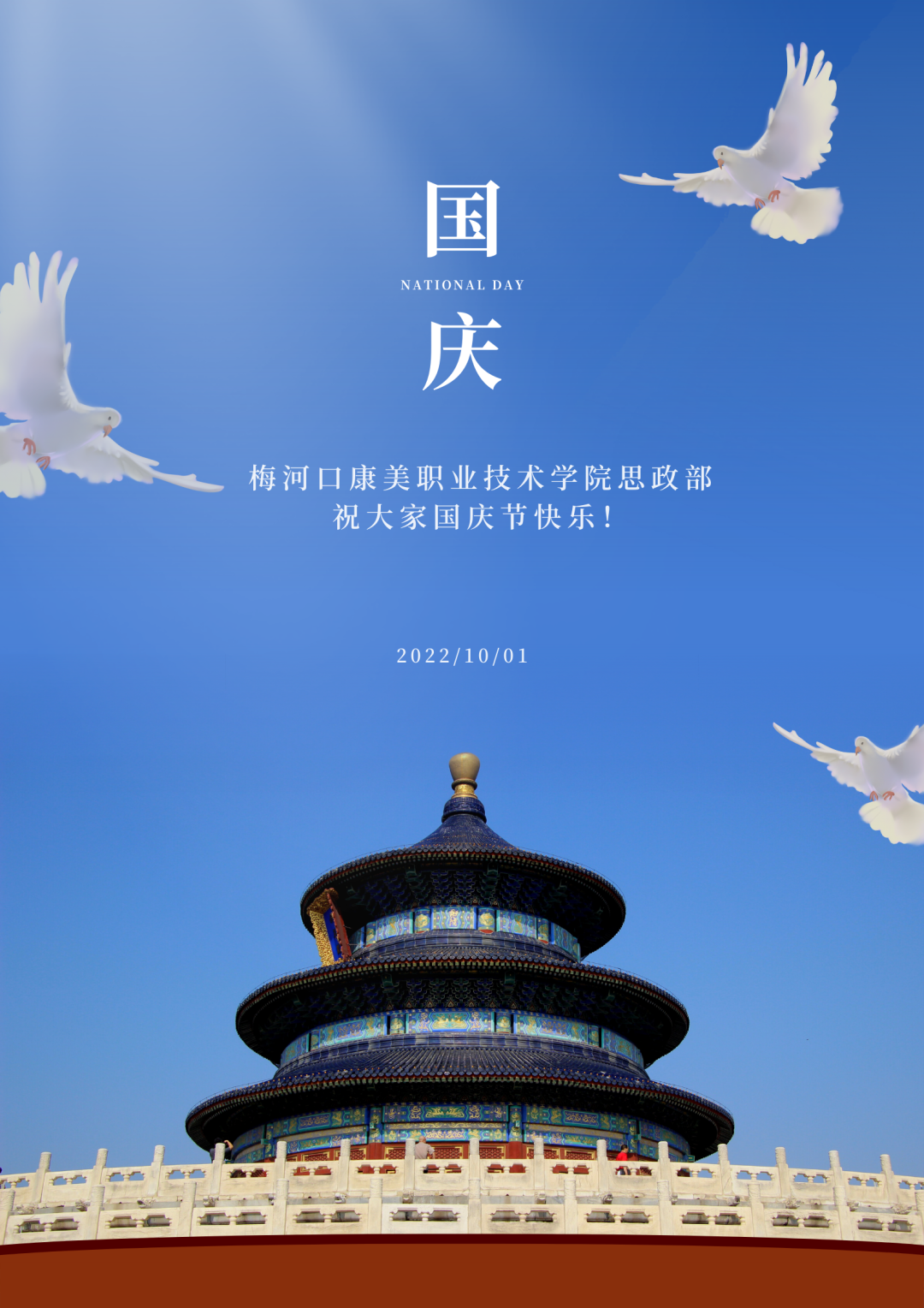 “盛世華誕·歡度國慶