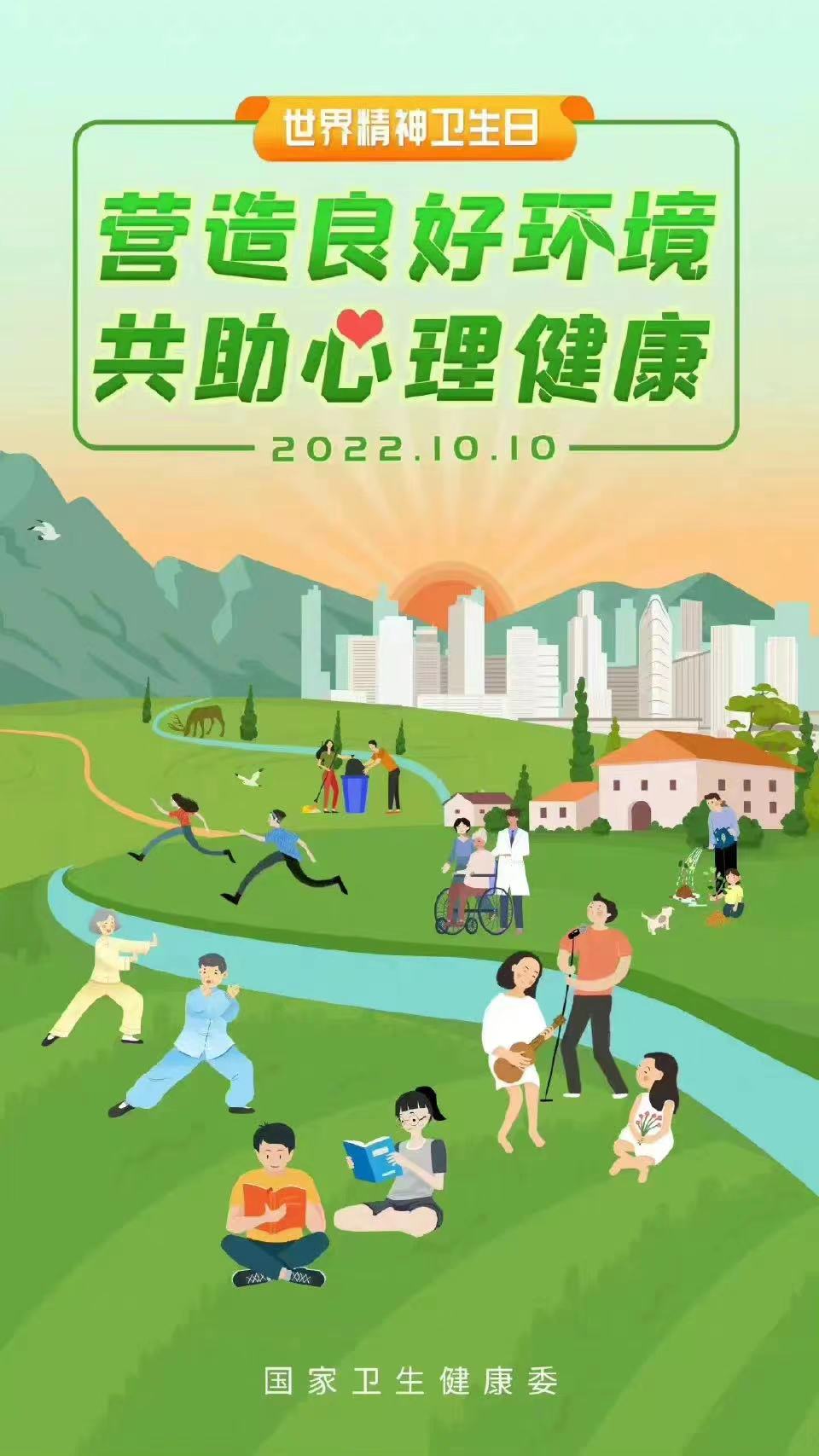 “10月10日世界精神衛生日丨 與你同心👇🏽，與你同行