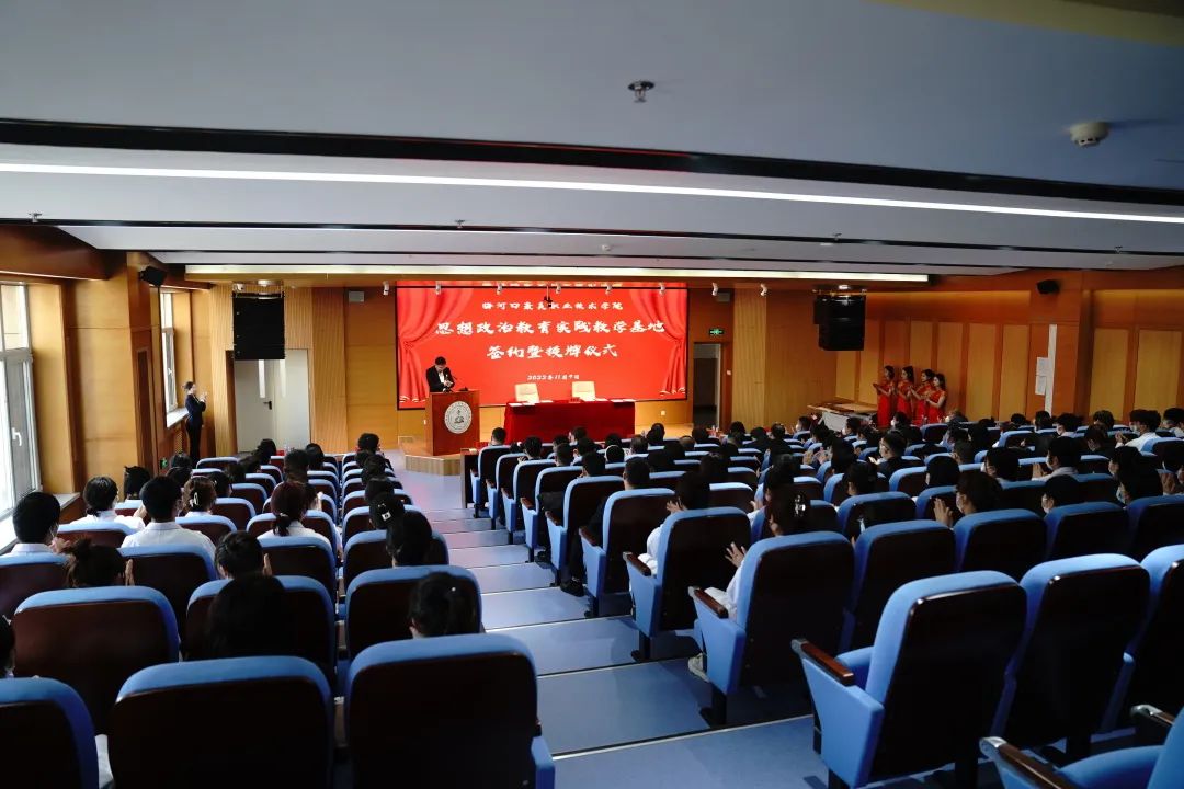 “攜手立德樹人 共助新區發展——“共建思想政治教育實踐教學基地”簽約暨授牌儀式